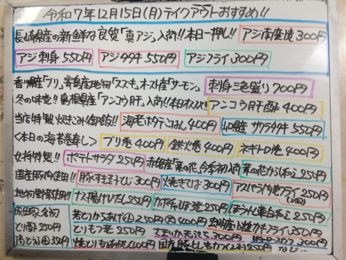 本日 12月15日〈月〉は午後4時より営業 『海老ホタテごはん』販売 長崎県産良質『真アジ』を使用した『アジ刺身』『アジタタキ』『アジ南蛮漬』『アジフライ』イチオシおすすめ💮