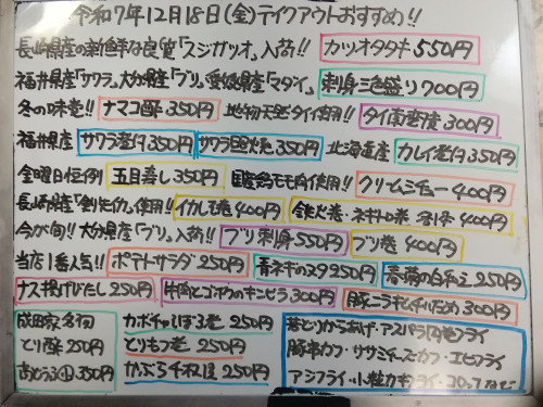 本日 12月19日〈金〉『五目寿し』『クリームシチュー』販売『カツオタタキ』『刺身三色盛り〈サワラ・ブリ・マダイ〉』『ブリ刺身』『ナマコ酢』『タイ南蛮漬』『カレイ煮付』『サワラ煮付』などおすすめ💮