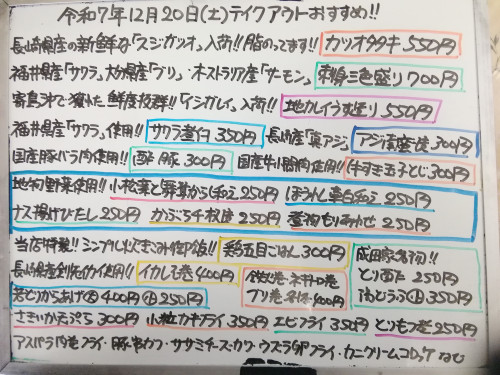 本日 12月20日〈土〉 『鶏五目ごはん』販売 『カツオタタキ』『刺身三色盛り』『地カレイうす造り』『サワラ煮付』『小松菜と舞茸からし和え』『酢豚』『牛すき玉子とじ』などオススメ💮