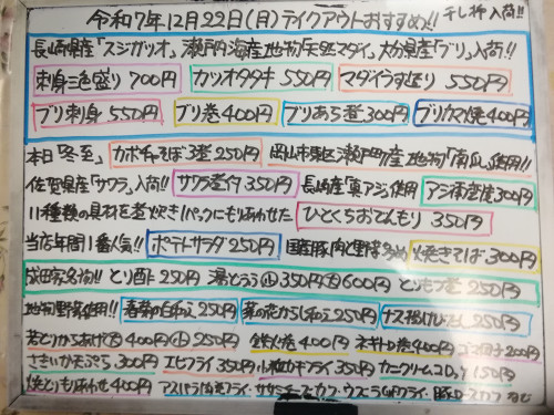 本日 12月22日〈月〉は冬至 地物『南瓜』を使用した『カボチャそぼろ煮』販売🎃 長崎県産『スジガツオ』地物『天然マダイ』大分県産『ブリ』を使用した『刺身三色盛り』『カツオタタキ』などイチオシ💮