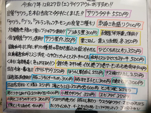 本日 12月27日〈土〉 『栗ごはん』『栗入り赤飯』販売 『サワラタタキ』『刺身三色盛り〈サワラ・ブリ・サーモン〉』『ひとくちおでん盛り』『和牛ミスジひとくちステーキ』などイチオシおすすめ💮