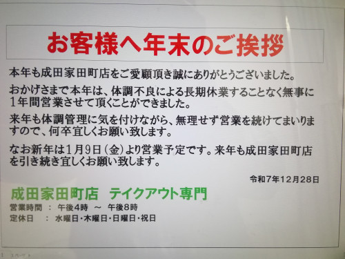本年も当店を御愛顧頂き誠にありがとうございました