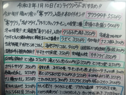本日 1月10日〈土〉 『海老ホタテごはん』販売 『サワラタタキ』『刺身三色盛り〈寒サワラ・活〆マダイ・サーモン〉』『うざく』『タラ白子酢』『カレイ煮付』『牛すきやき風煮』『酢豚』などオススメ✴️