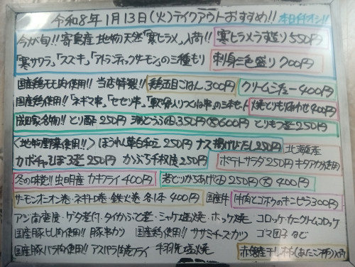 本日 1月13日〈火〉 『鶏五目ごはん』『クリームシチュー』販売 今が旬❗寄島産『天然ヒラメ』を使用した『寒ヒラメうす造り』イチオシ✴️『刺身三色盛り〈サワラ・スズキ・サーモン〉』などオススメ👍