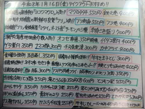 本日 1月16日〈金〉『五目寿し』『牛すじカレー』販売 『マグロタタキ』『刺身三色盛り〈ブリ・マダイ・サーモン〉』イチオシ❗瀬戸内産地物『オコゼ』『イイダコ』『ゲタ』『ナマコ』『チヌ』『カキ』入荷🌻