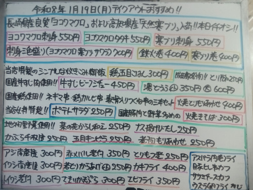 本日 1月19日〈月〉 『鶏五目ごはん』『牛すじビーフシチュー』販売 『ヨコワマグロタタキ』『ヨコワマグロ刺身』『寒ブリ刺身』『刺身三色盛り〈マグロ・寒ブリ・サワラ〉』『鉄火巻』『ブリ巻』おすすめ❗