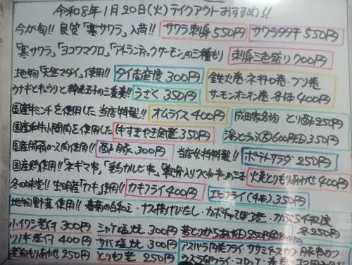 本日 1月20日〈火〉 『オムライス』販売 今が旬❗『寒サワラ』を使用した『サワラ刺身』『サワラタタキ』『刺身三色盛り〈寒サワラ・ヨコワマグロ・アトランティックサーモン〉』イチオシおすすめ✴️✴️