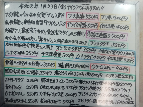 本日 1月23日〈金〉 『五目寿し』『クリームシチュー』販売 『刺身三色盛り〈ブリ・ヤリイカ・マダイ〉』『サワラタタキ』『オコゼ唐揚』『赤ナマコ酢』『チヌ南蛮漬』『カキフライ』などオススメ✴️✴️