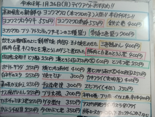 本日 1月26日〈月〉 『三色鶏めし』販売 『ヨコワマグロ刺身』『ヨコワマグロタタキ』『刺身三色盛り〈ヨコワマグロ・ブリ・サーモン〉』イチオシ❗『豚肉と白菜のとうふ煮』などオススメ✴️