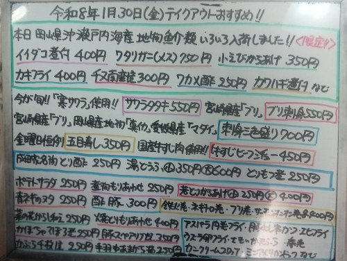 本日 1月30日〈金〉 『五目寿し』『牛すじビーフシチュー』販売 地物『イイダコ煮付』・『ワタリガニ』・『小エビからあげ』・『カワハギ煮付』・『チヌ南蛮漬』・『新ワカメ酢』・『カキフライ』限定販売❗