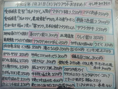 本日 1月31日〈土〉 『鶏五目ごはん』販売 『マダイうす造り』『マダイ刺身』『刺身三色盛り〈マダイ・ヤリイカ・サーモン〉』『サワラタタキ』『真イカゲソ煮付』『サーモンオニオン巻』などオススメ✴️