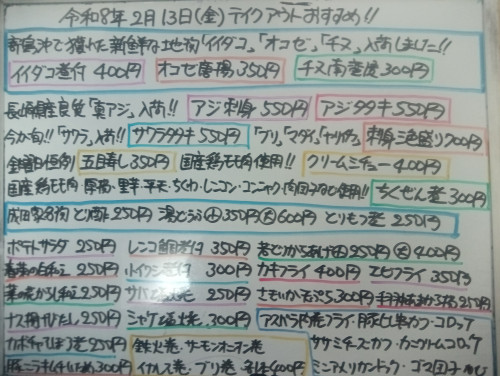 本日 2月13日〈金〉 『五目寿し』『クリームシチュー』販売 寄島産『イイダコ煮付』『オコゼ唐揚』『チヌ南蛮漬』イチオシ⭐️ 『アジタタキ』『アジ刺身』『サワラタタキ』『刺身三色盛り』などオススメ✴️