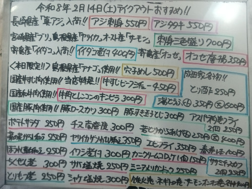 本日 2月14日〈土〉 『穴子めし』『牛すじビーフシチュー』販売 長崎県産『真アジ』を使用した『アジ刺身』『アジタタキ』イチオシ⭐️ 『刺身三色盛り〈ブリ・ヤリイカ・サーモン〉』などオススメ✴️