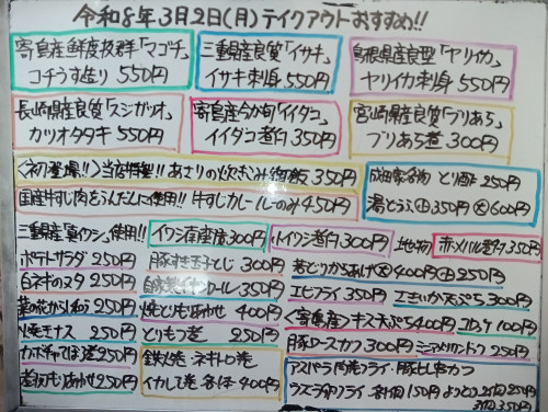 本日 3月2日〈月〉 『アサリの炊き込みご飯』『牛すじカレー』販売 『コチうす造り』『イサキ刺身』『ヤリイカ刺身』『カツオタタキ』『イイダコ煮付』『ブリあら煮』『イワシ南蛮漬』などオススメ✴️
