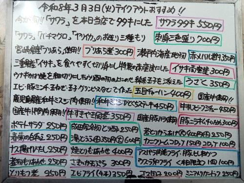 本日 3月3日〈火〉 『五目チャーハン』『牛すじビーフシチュー』販売 『サワラタタキ』『刺身三色盛り〈サワラ・バチマグロ・ヤリイカ〉』『イサキ南蛮漬』『牛すきやき風煮』『豚ヒレ串カツ』などオススメ✴️