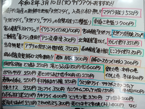 本日 3月10日〈火〉 『アサリの炊き込みご飯』販売 『マダイうす造り』『刺身三色盛り〈マダイ・天然ブリ・サワラ〉』『アジ南蛮漬』『カレイ煮付』『酢豚』『イワシフライ』などオススメ✴️