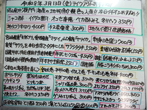 本日 3月13日〈金〉 『五目寿し』『牛すじビーフシチュー』販売 地物魚介類を使用した『シャコ酢』『イイダコ煮付』『オコゼ唐揚』『ベカ酢みそ』『チヌ南蛮漬』『地カレイ煮付』『地タコうす切り』イチオシ❗