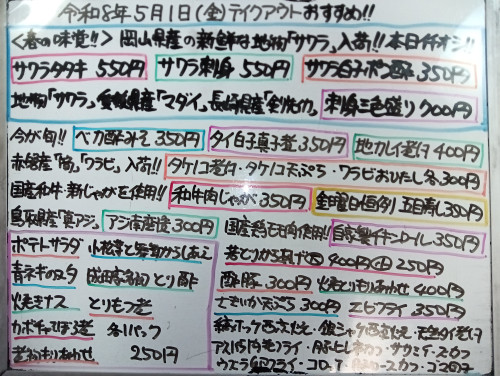 本日 5月1日〈金〉 『五目寿し』販売 『サワラタタキ』『サワラ刺身』『刺身三色盛り』『アジ南蛮漬』『和牛肉じゃが』『酢豚』『タケノコ煮付』『タケノコ天ぷら』『ワラビおひたし』などオススメ🧑🏫