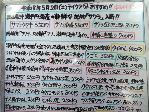 本日 5月2日〈土〉 『タイめし』販売 『サワラタタキ』『サワラ刺身』『刺身三色盛り〈サワラ・ブリ・真イカ〉』『鉄火巻』『うざく』『牛すきやき風煮』『タケノコ煮付』『タケノコ天ぷら』などオススメ🌸
