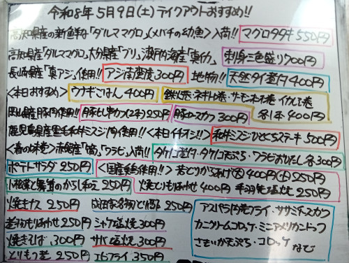 本日 5月9日〈土〉『ウナギごはん』販売『マグロタタキ』『刺身三色盛り〈ダルママグロ・ブリ・真イカ〉』『アジ南蛮漬』『サーモンオニオン巻』『イカしそ巻』『和牛ミスジひとくちステーキ』などオススメ🧑