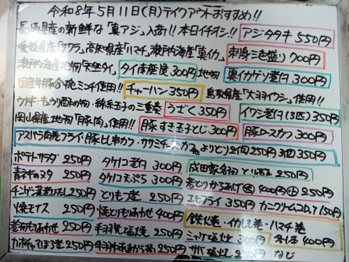 本日 5月11日〈月〉 『チャーハン』販売 『アジタタキ』『刺身三色盛り〈サワラ・ハマチ・真イカ〉』『タイ南蛮漬』『真イカゲソ煮付』『ハマチ巻』『チンゲン菜煮びたし』『豚ロースカツ』などオススメ🧑