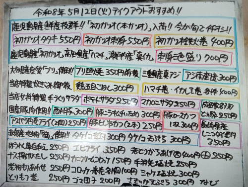 本日 5月12日〈火〉『鶏五目ごはん』『ビーフシチュー』販売『初ガツオタタキ』『初ガツオ刺身』『刺身三色盛り〈初ガツオ・ハマチ・真イカ〉』『ブリ照焼』『ポテトサラダ』『マカロニサラダ』などオススメ😄