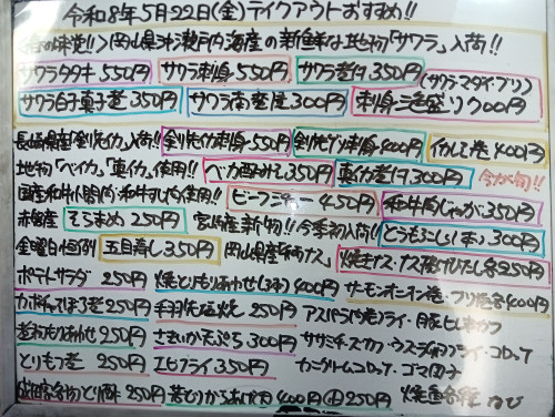 本日 5月22日〈金〉 『五目寿し』『ビーフシチュー』販売 岡山県産地物『サワラ』を使用した『サワラタタキ』『サワラ刺身』『サワラ白子真子煮』『サワラ煮付』『サワラ南蛮漬』などイチオシおすすめ🌸
