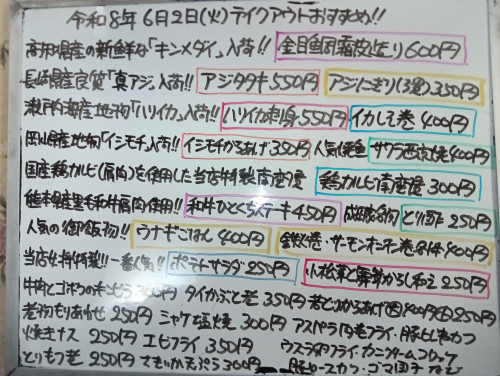 本日 6月2日〈火〉 『ウナギごはん』販売 『金目鯛霜皮造り』『アジタタキ』イチオシ❗ 『ハリイカ刺身』『サワラ西京焼』『イシモチからあげ』『鶏カルビ南蛮漬』『和牛ひとくちステーキ』などオススメ🧑