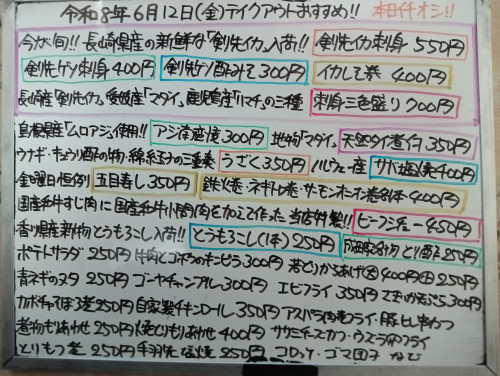 本日 6月12日〈金〉 『五目寿し』『ビーフシチュー』販売 『剣先イカ刺身』『刺身三色盛り〈剣先イカ・マダイ・ハマチ〉』『アジ南蛮漬』『うざく』『天然タイ煮付』『鉄火巻』『イカしそ巻』なとオススメ😆