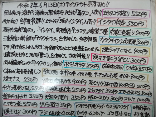 本日 6月13日〈土〉『焼シャケごはん』販売『地タコうす造り』『イシダイ刺身』『刺身三色盛り〈地タコ・石鯛・ヒラマサ〉』イチオシ🧑『カタクチイワシ南蛮漬』『サワラ煮付』『アジ塩焼』などオススメ😁