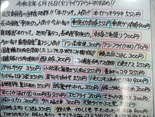 本日 6月16日〈火〉『鶏五目ごはん』販売『本ガツオタタキ』『剣先イカ刺身』『刺身三色盛り〈本ガツオ・地タコ・剣先イカ〉』『イカしそ巻』『アジ南蛮漬』『アジフライ』『酢豚』などオススメ🐟️🐙🦑