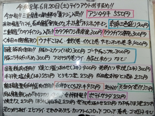 本日 6月20日〈土〉 『ウナギごはん』販売 『アジタタキ』『刺身三色盛り』『カタクチイワシ南蛮漬』『カタクチイワシ唐揚』『剣先ゲソ酢みそ』『天然タイ煮付』『手羽先塩焼』などオススメ🦈