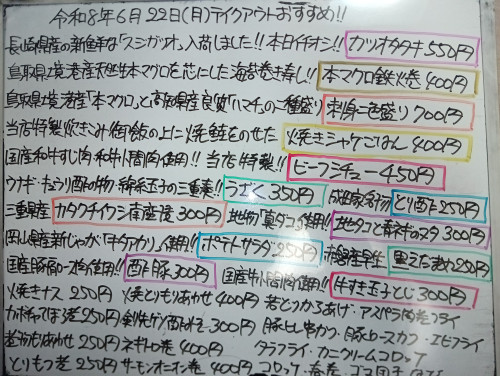 本日 6月22日〈月〉『焼シャケごはん』『ビーフシチュー』販売『カツオタタキ』『本マグロ鉄火巻』『刺身二色盛り〈本マグロ・ハマチ〉』『うざく』『カタクチイワシ南蛮漬』『金目鯛西京焼』などオススメ🧑