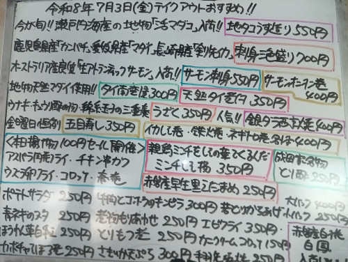 本日 7月3日〈金〉 『五目寿し』販売 今が旬❗瀬戸内海産『地タコうす造り』イチオシ🐙 『刺身三色盛り』『うざく』『タイ南蛮漬』『銀ダラ西京焼』『黒えだまめ』『ミンチしそ揚』などオススメ🧑