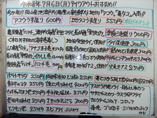 本日 7月6日〈月〉 『アナゴ玉子巻』販売 今が旬❗地物『アコウうす造り』『地タコうす造り』イチオシ🦈🐙 『刺身三色盛り』『タイ南蛮漬』『鶏カルビ南蛮漬』『ハマチ巻』『イカしそ巻』などオススメ😃