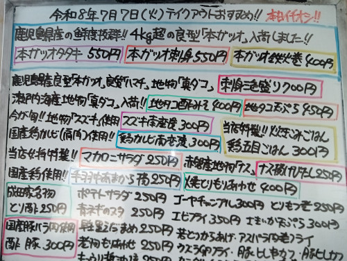 本日 7月7日〈火〉 『鶏五目ごはん』販売 『本ガツオタタキ』『本ガツオ刺身』『本ガツオ鉄火巻』『地タコ酢みそ』『地タコ天ぷら』『スズキ南蛮漬』『マカロニサラダ』『酢豚』などオススメ🌸