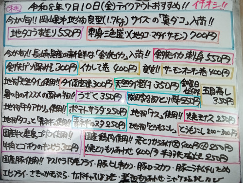 本日 7月10日〈金〉 『五目寿し』販売 『地タコうす造り』『刺身三色盛り』『剣先イカ刺身』『剣先ゲソ酢みそ』『イカしそ巻』『うざく』『青ネギのヌタ』『〈赤磐産〉とうもろこし』などオススメ🐙🌽🍑