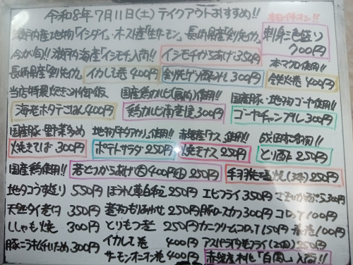 本日 7月11日〈土〉 『海老ホタテごはん』販売 『刺身三色盛り〈イシダイ・サーモン・剣先イカ〉』『剣先ゲソ酢みそ』『ししゃも焼』『鶏カルビ南蛮漬』『焼きそば』『ゴーヤチャンプル』などオススメ🐟️