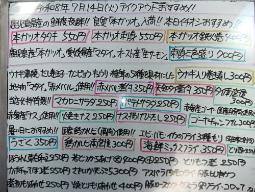 本日 7月14日〈火〉 『ウナギ入り巻き寿司』販売 『本ガツオタタキ』『本ガツオ刺身』『本ガツオ鉄火巻』『刺身三色盛り〈本ガツオ・マダイ・サーモン〉』『タイ南蛮漬』『赤メバル煮付』