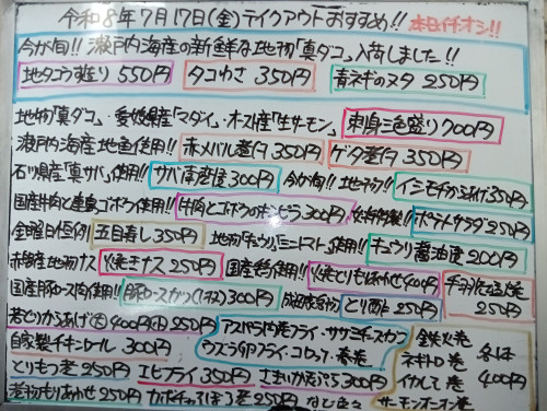 本日 7月17日〈金〉 『五目寿し』販売 『地タコうす造り』『タコわさ』『刺身三色盛り』『サバ南蛮漬』『赤メバル煮付』『ゲタ煮付』『イシモチからあげ』『青ネギのヌタ』などオススメ🐙🐟️🦈🍑