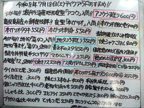 本日 7月18日〈土〉『焼シャケごはん』販売『アコウうす造り』『本ガツオタタキ』『本ガツオ刺身』『本ガツオ鉄火巻』『地タコうす造り』『銀シャケ西京焼』『鶏カルビ南蛮漬』『マカロニサラダ』などオススメ