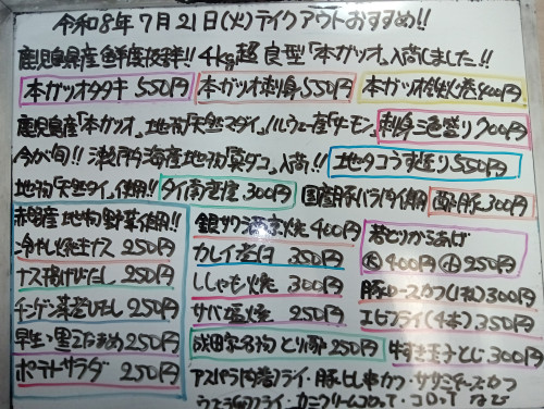 本日 7月21日〈火〉 『オムライス』販売 『本ガツオタタキ』『本ガツオ刺身』『本ガツオ鉄火巻』『刺身三色盛り』『地タコうす造り』『タイ南蛮漬』『鶏カルビ南蛮漬』『酢豚』などオススメ🐟️🐙🍑