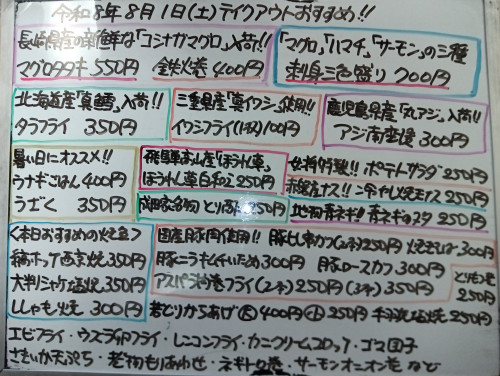 本日 8月1日〈土〉 『マグロタタキ』『刺身三色盛り』『鉄火巻』『ウナギごはん』『うざく』『アジ南蛮漬』『縞ホッケ西京焼』『タラフライ』『イワシフライ』『焼きそば』『豚ヒレ串カツ』などオススメ🪭