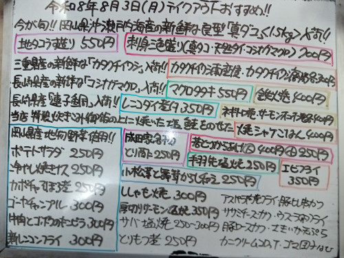 本日 8月3日〈月〉 『焼シャケごはん』販売 『地ダコうす造り』『刺身三色盛り〈コシナガマグロ・真ダコ・天然マダイ〉』『マグロタタキ』『カタクチイワシ南蛮漬』『カタクチイワシ唐揚』などオススメ🦈🐙