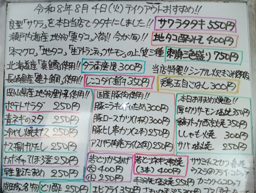 本日 8月4日〈火〉 『鶏五目ごはん』販売 『サワラタタキ』『地タコ酢みそ』『刺身三色盛り〈本マグロ・地タコ・サーモン〉』『タラ南蛮漬』『レンコ鯛煮付』『厚切りサーモン塩焼』などオススメ🐟️🐙🦈