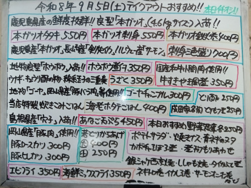 本日 9月5日〈土〉 『海老ホタテごはん』販売 『本ガツオタタキ』『本ガツオ刺身』『本ガツオ鉄火巻』『刺身三色盛り〈本ガツオ・生サーモン・剣先イカ〉』『ホウボウ煮付』『牛すきやき風煮』などオススメ🐟