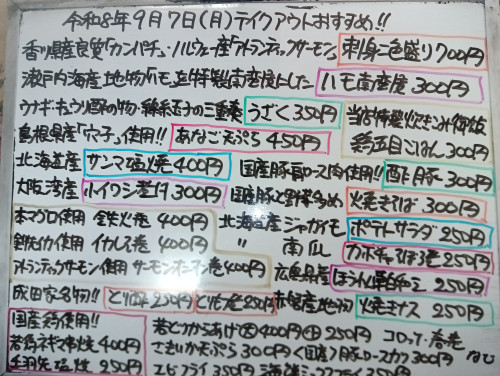 本日 9月7日〈月〉 『鶏五目ごはん』販売 『ハモ南蛮漬』『刺身二色盛り〈カンパチ・サーモン〉』『うざく』『鉄火巻』『豚ロースカツ』『海鮮ミックスフライ』『あなご天ぷら』『酢豚』などオススメ🧑🏫