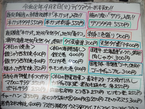 本日 9月8日〈火〉『チャーハン』販売予定『本ガツオタタキ』『サワラ刺身』『本ガツオ刺身』『刺身三色盛り〈本ガツオ・天然マダイ・地タコ〉』『西京焼各種』『マカロニサラダ』『肉じゃが』などオススメ😀