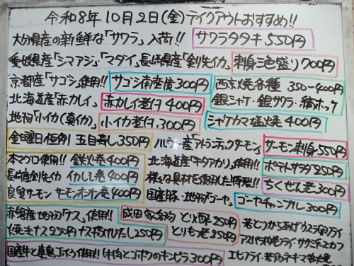 本日 10月2日〈金〉 『五目寿し』販売 『サワラタタキ』『刺身三色盛り』『サーモン刺身』『サゴシタタキ』『赤カレイ煮付』『西京焼各種』『シャケカマ塩焼』『鉄火巻』などオススメ😀