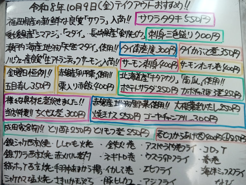 本日 10月9日〈金〉 『五目寿し』『栗入り赤飯』販売 『サワラタタキ』『刺身三色盛り』『タイ南蛮漬』『タイかぶと煮』『縞ホッケ西京焼』『シャケカマ塩焼』『ちくぜん煮』などオススメ🧑🏫